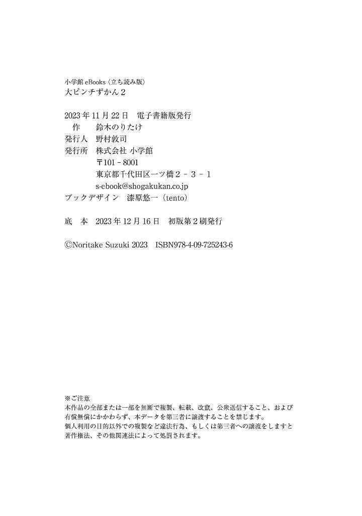 Sách ngoại văn: 大ピンチずかん DAI PINCHIZU KAN 2