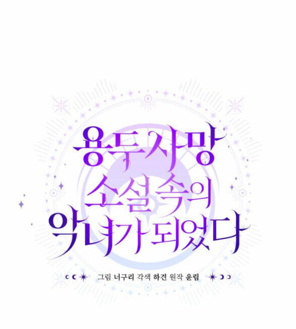 nếu là phản diện, liệu tôi sẽ chết? chapter 6.1 16