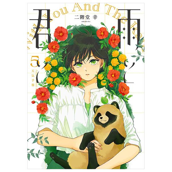 Ame To Kimi To - With You And The Rain 05 (Japanese Edition)