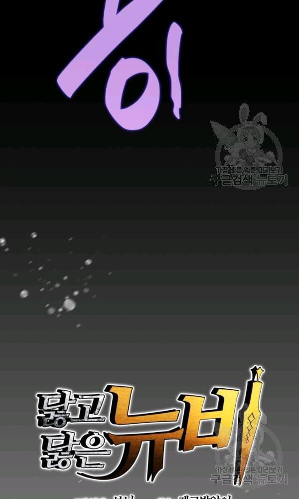 tôi là lính mới chapter 58 10