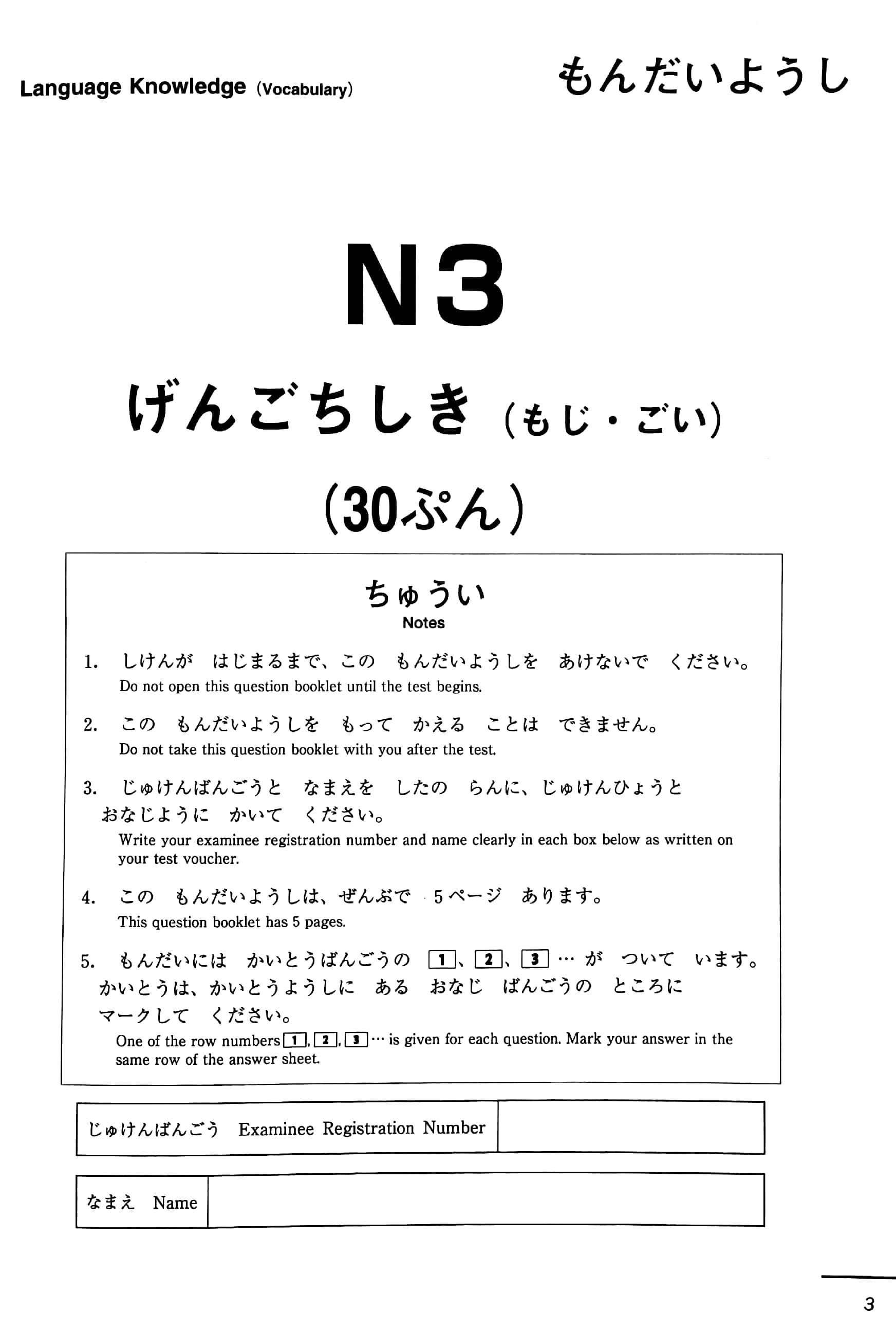 Japanese Language Proficiency Test Official Book N3 (Japanese Edition)