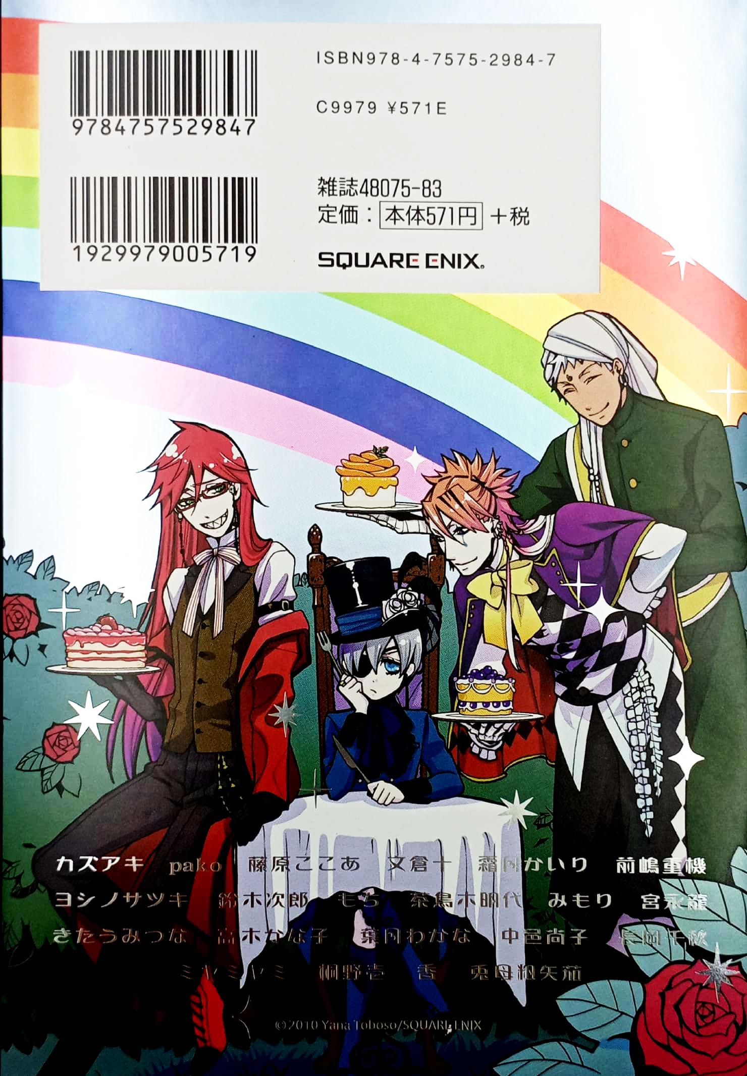 黒執事アンソロジーコミック 虹執事 2 (Ｇファンタジーコミックス) KURO SHITSUJI ANSOROJI KOMIKKU NIJI SHITSUJI 2