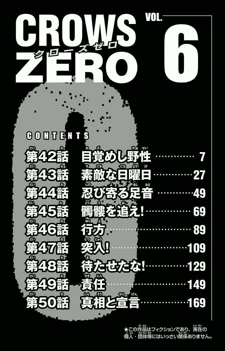 crows zero chapter 42 6