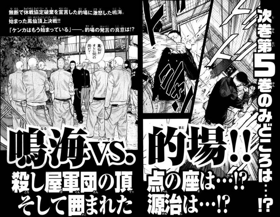 crows zero 2 suzuran x housen chapter 17 37