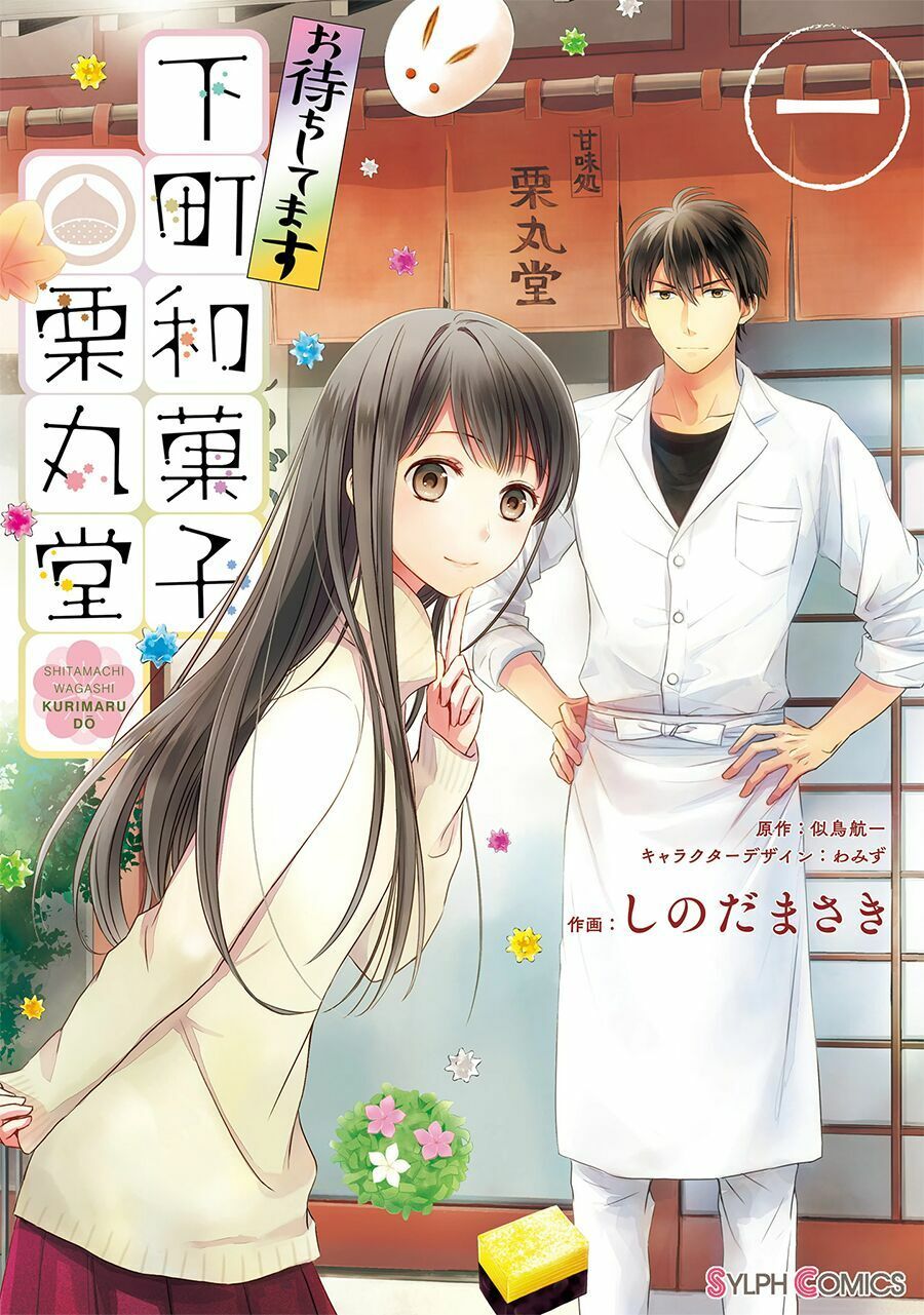 omachi shitemasu shitamachi wagashi kurimarudo chapter 0 1