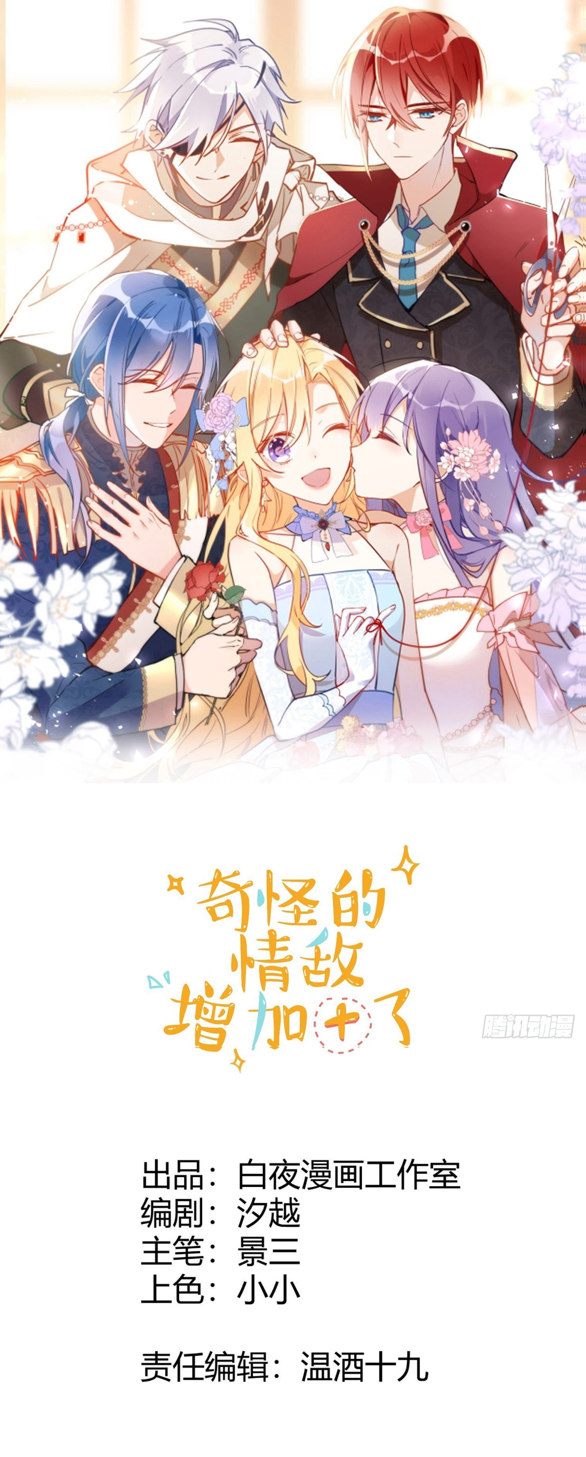 kỳ quái tình địch lại tăng rồi chapter 7 2