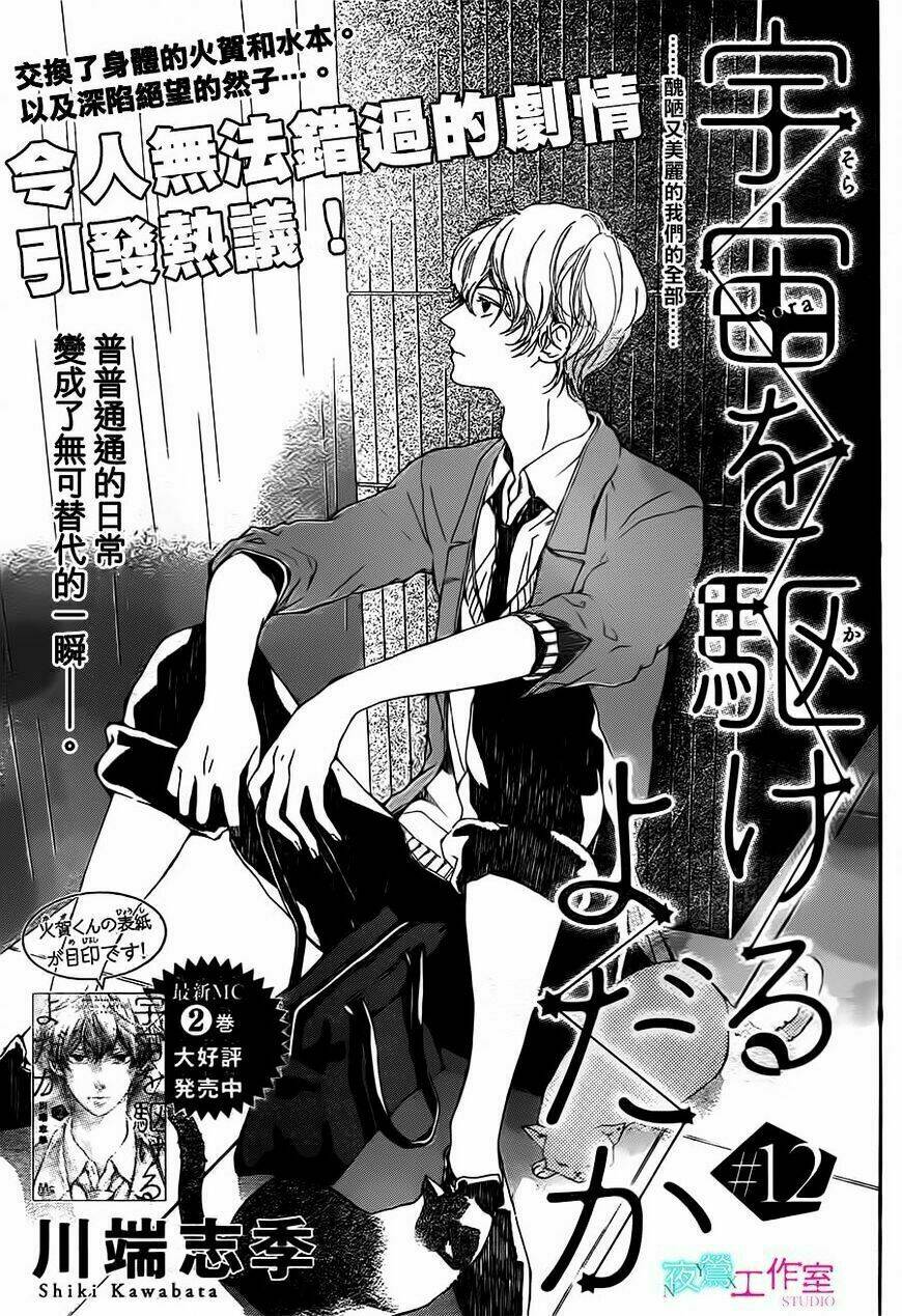 uchuu o kakeru yodaka chapter 12 5