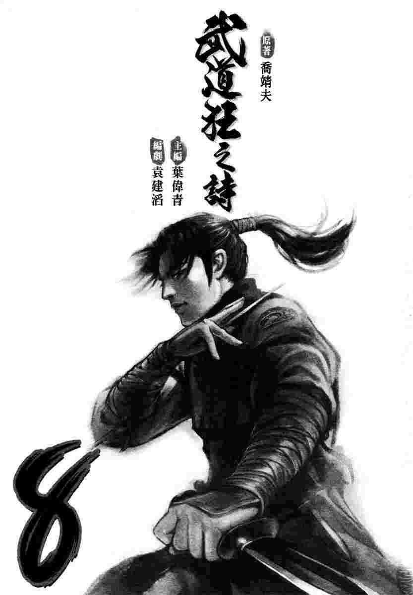 tale of the fighting freak, path of the warrior [blood and steel] chapter 36 2