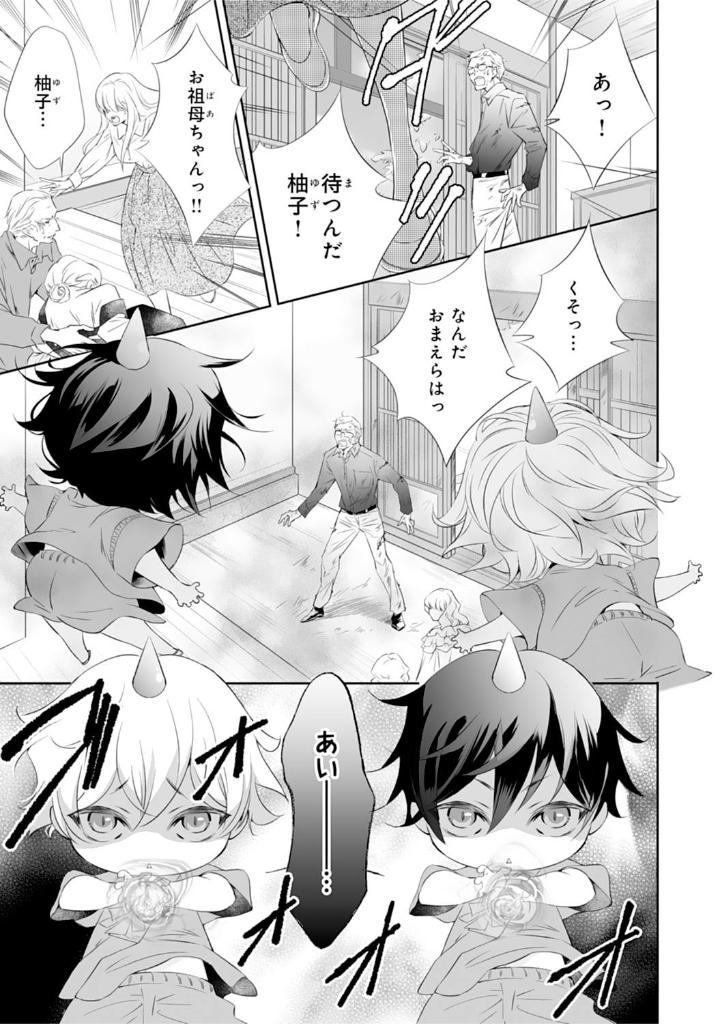 Oni No Hanayome Wa Taberaretai 3 (Japanese Edition)