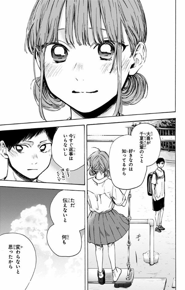 Ao no Hako 6 - Blue Box 6