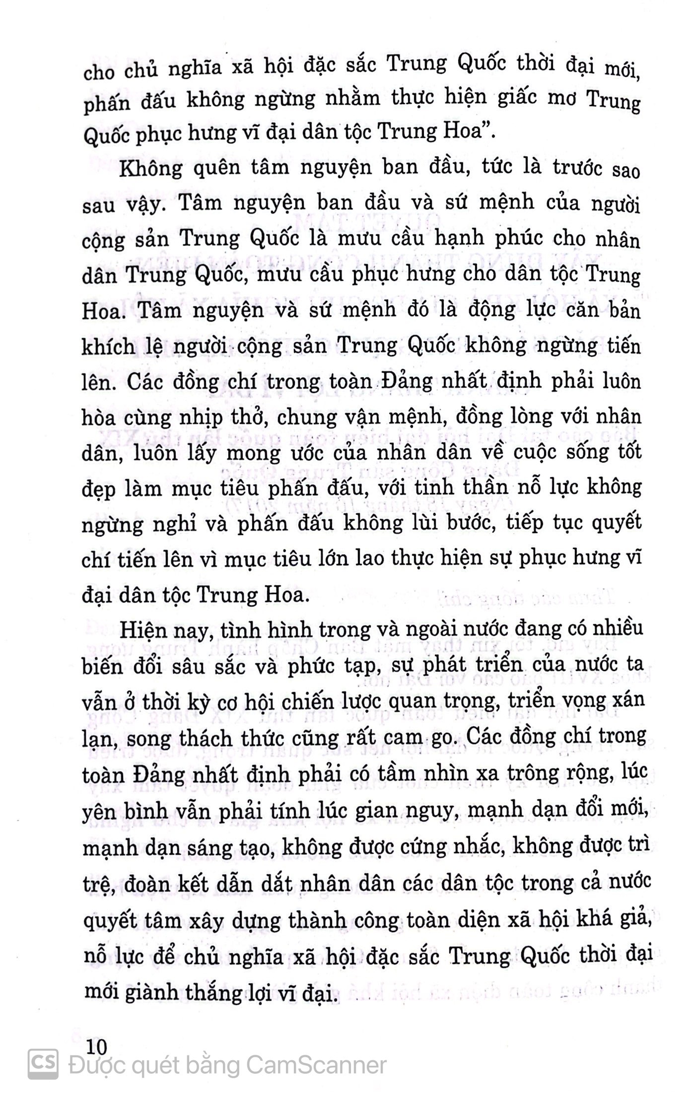 Tổng tập Văn kiện Đại hội đại biểu toàn quốc lần thứ XIX Đảng Cộng sản Trung Quốc (Sách tham khảo)