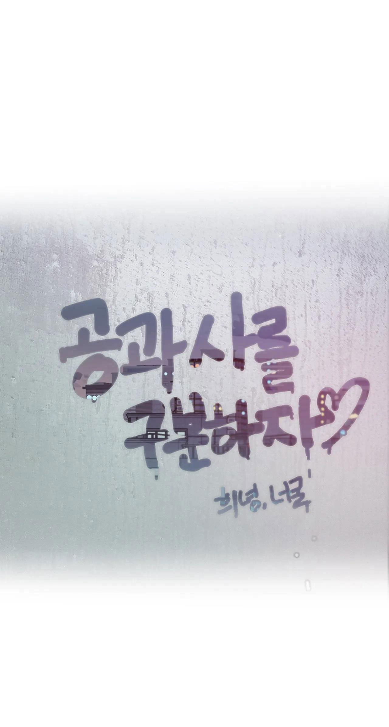 [18+] công tư phân minh chapter 45 6