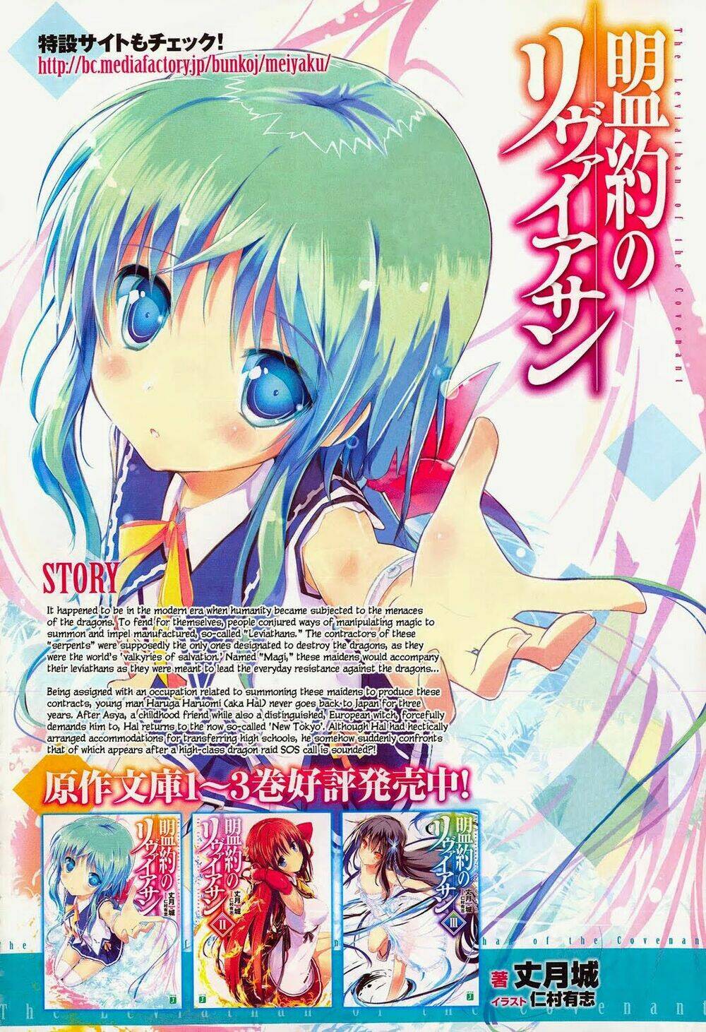 meiyaku no leviathan chapter 0.5 5