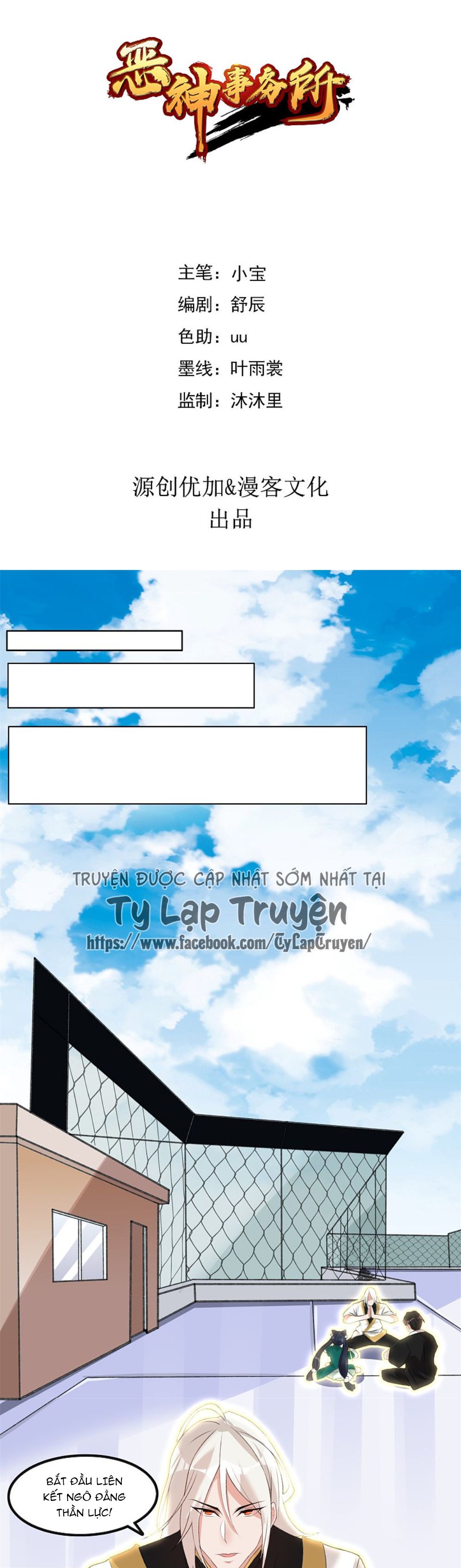 (full) ác thần sự vụ sở chapter 19 2