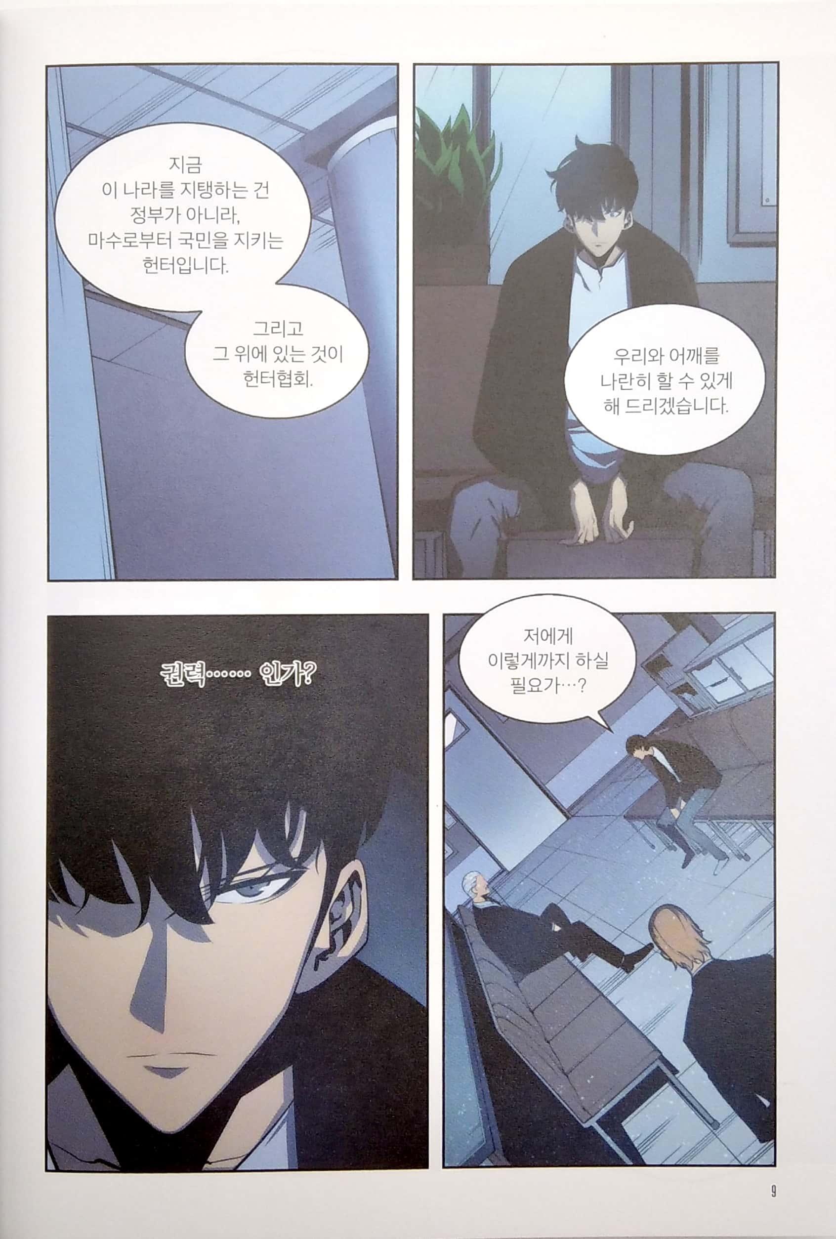 나 혼자만 레벨업 5 (만화) (일반판) - Only I Level Up - Solo Leveling (Manga)