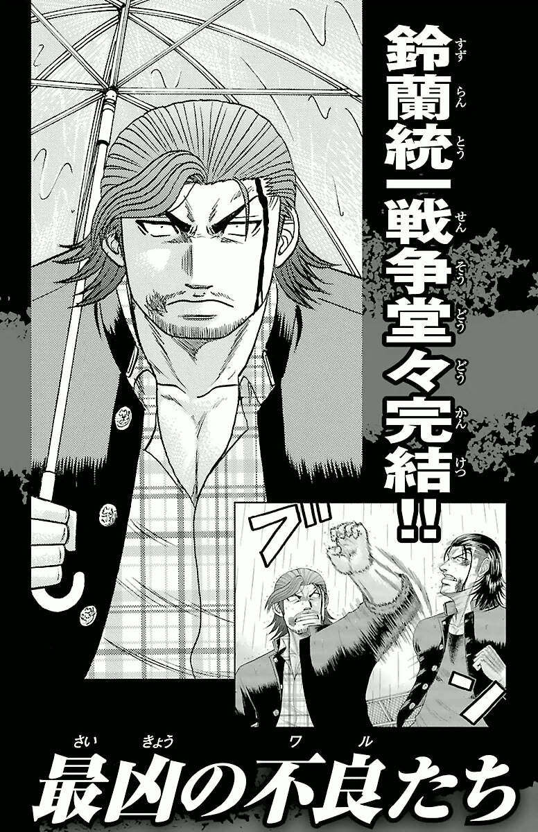 crows zero chapter 68 22