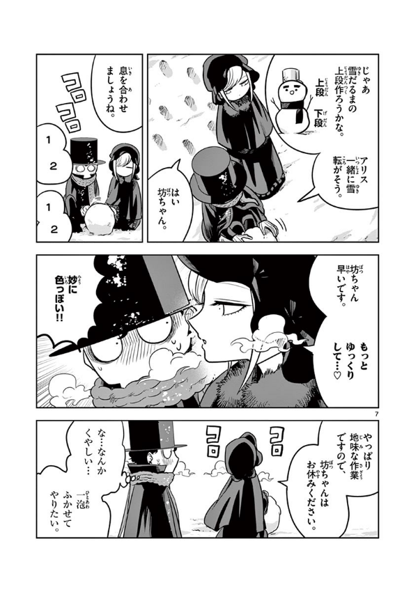 Shinigami Bouchan To Kuro Meido 3
