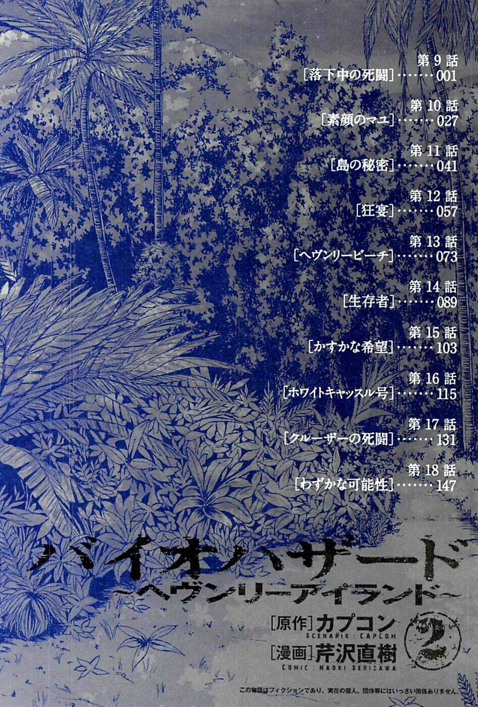 biohazard - heavenly island chapter 9 7