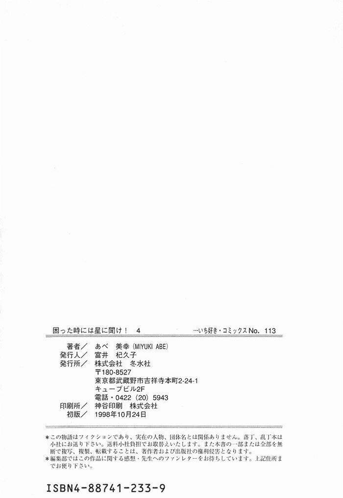 komatta toki ni wa hoshi ni kike! chapter 14 50