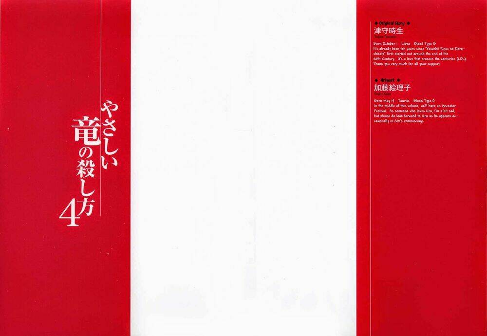 yasashii ryuu no koroshikata chapter 12 3