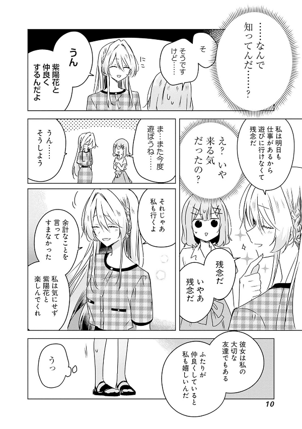 Watashi Ga Koibito Ni Nareru Wake Naijan, Muri Muri! (Comics) (Japanese Edition)