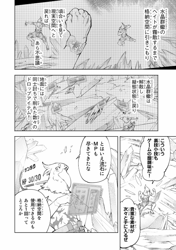 Shangri-La Frontier 7