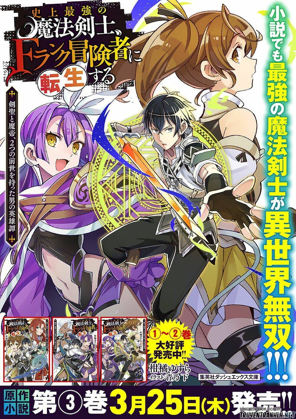 shijou saikyou no mahou kenshi, f rank boukensha ni tensei suru ~ kensei to matei, 2 tsu no zense om chapter 45 19