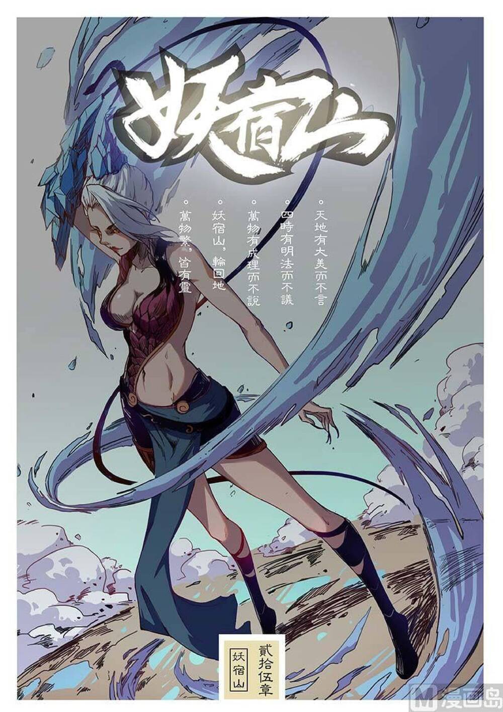 yêu túc sơn chapter 25 2