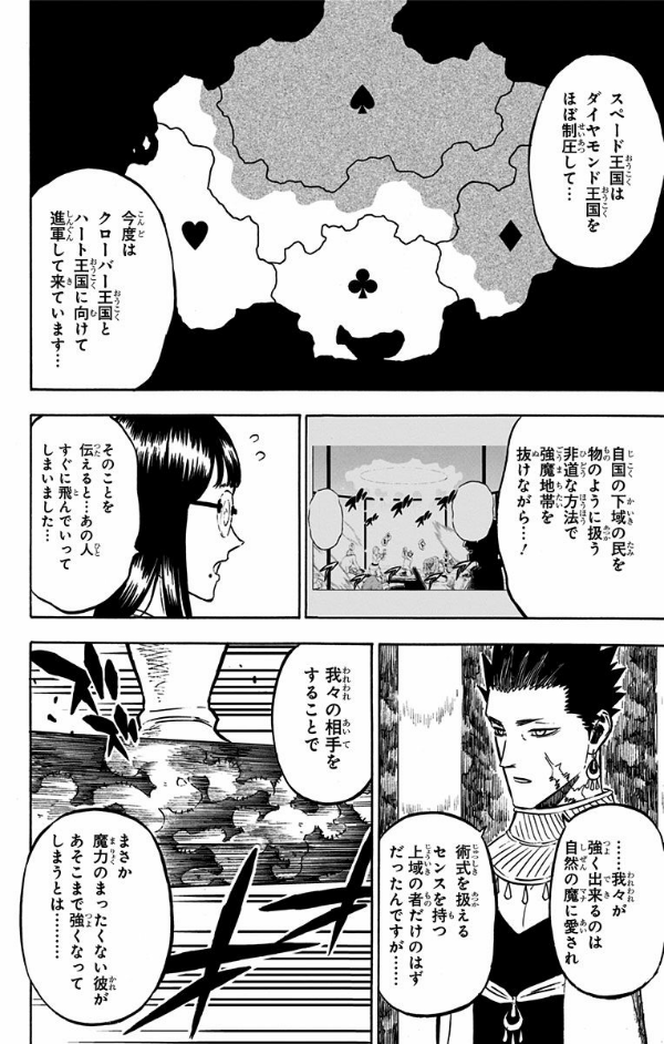 ブラッククローバー 24 - Black Clover Vol. 24