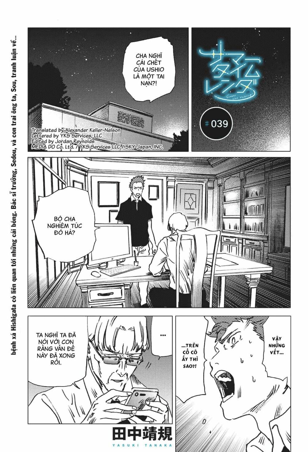 summer time render chapter 39 3