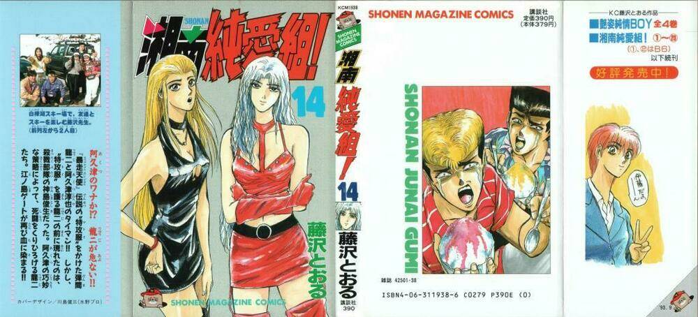 shonan junai gumi chapter 117 1