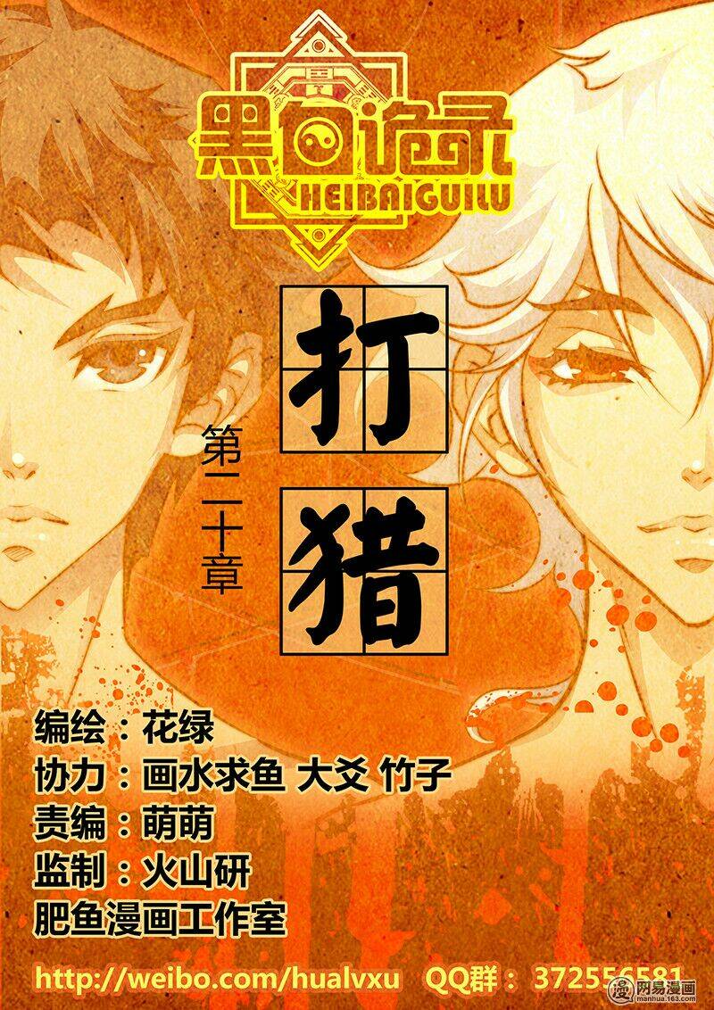 hắc bạch ngụy lục chapter 20 1