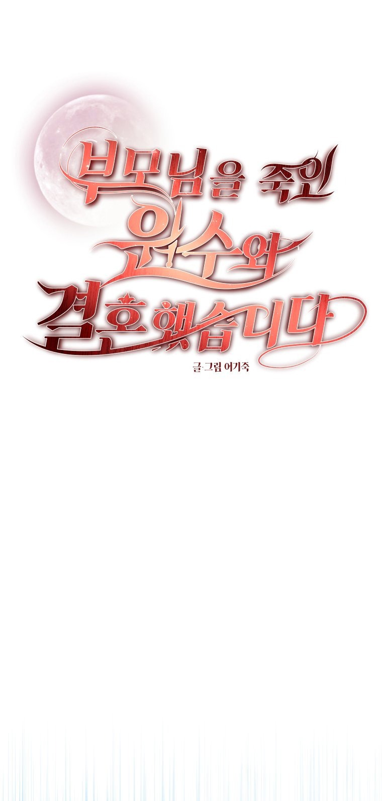 [18+] tôi đã kết hôn với kẻ thù giết cha mẹ chapter 40.1 1