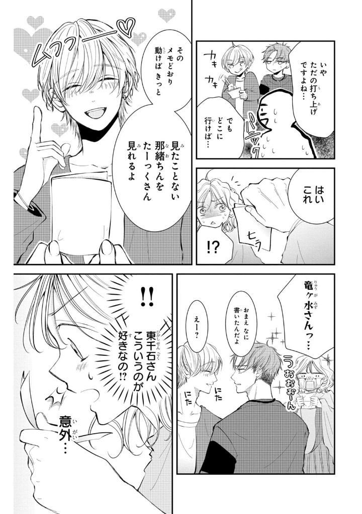 Sách ngoại văn: 東千石さんのメイクアップドール - Higashi Sengoku-San No Make-Up Doll 2