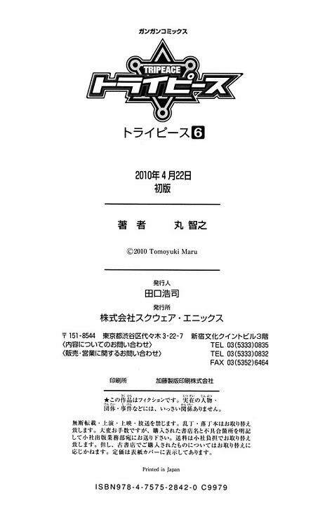 tripeace chapter 25 56