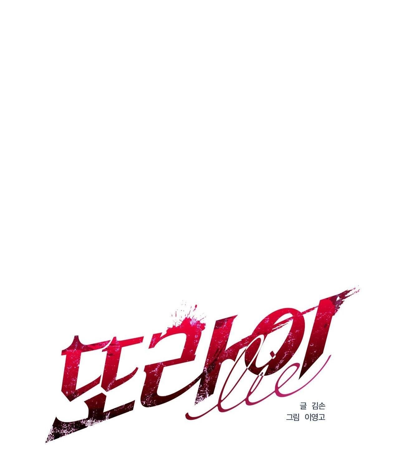 lie again chapter 54 3