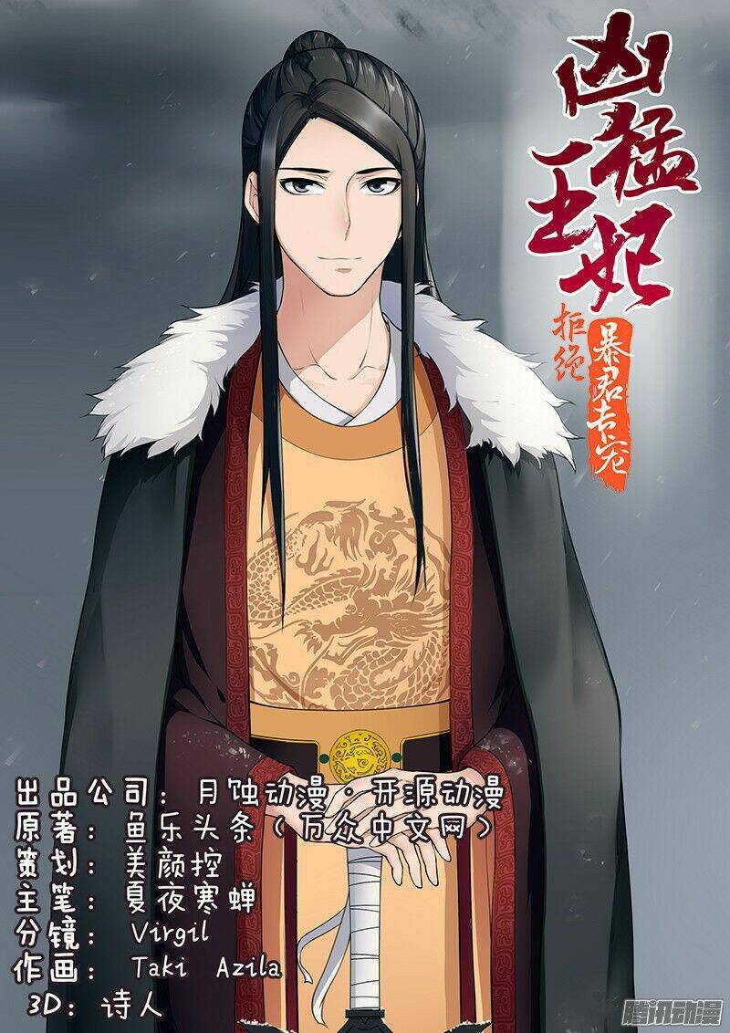 cự tuyệt bạo quân chuyên sủng: hung mãnh vương phi chapter 14 1