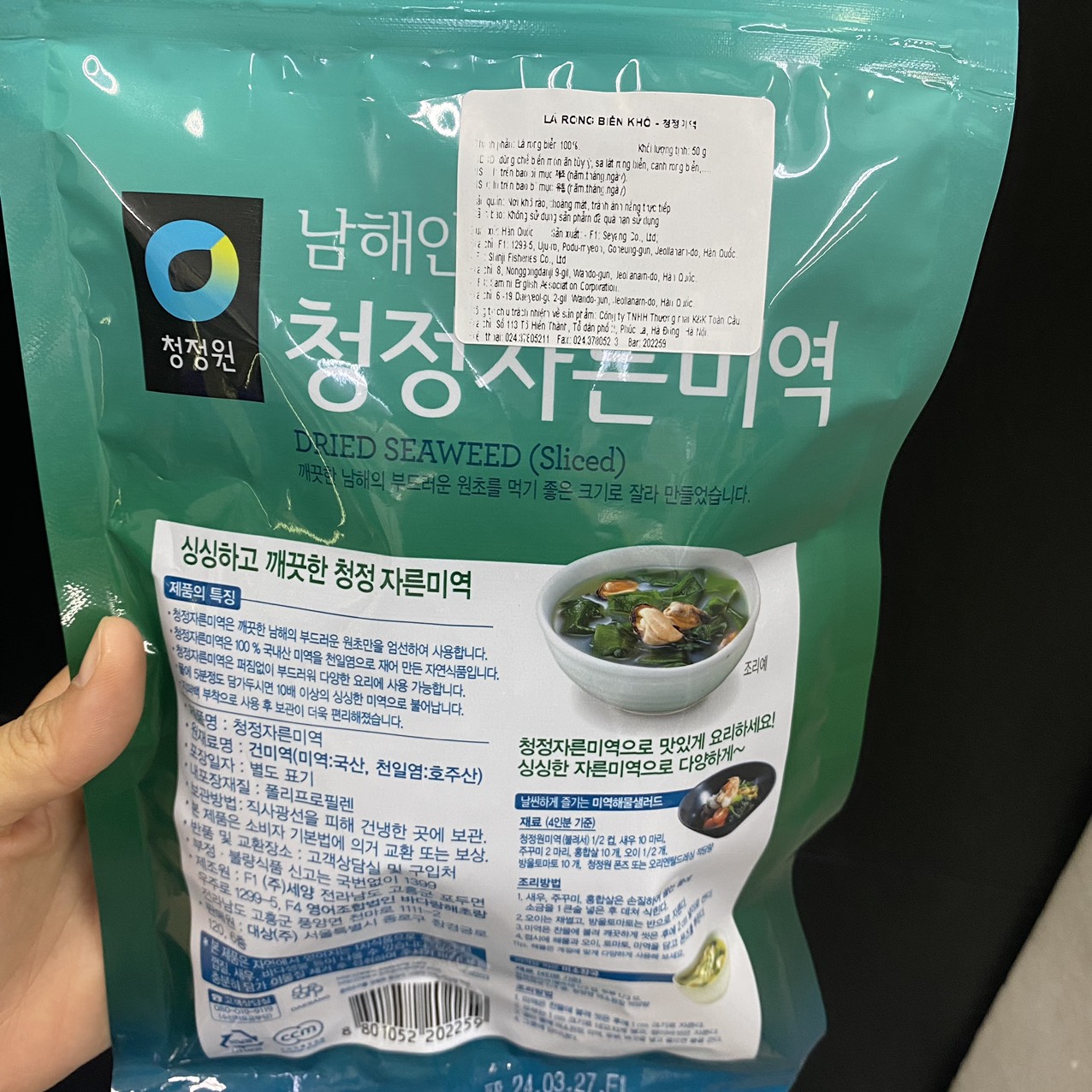 Rong Biển Khô Nấu Canh Loại Cắt Nhỏ Daesang Hàn Quốc Gói 50G / 대상) 청정 자른미역 50G