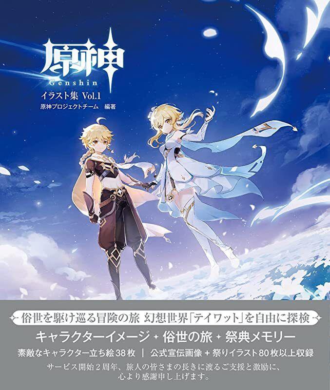 Genshin Illustration Collection Vol. 1 (Japanese Edition)