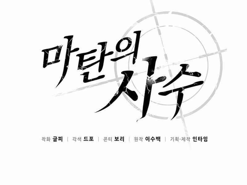 arcane sniper chapter 50 73