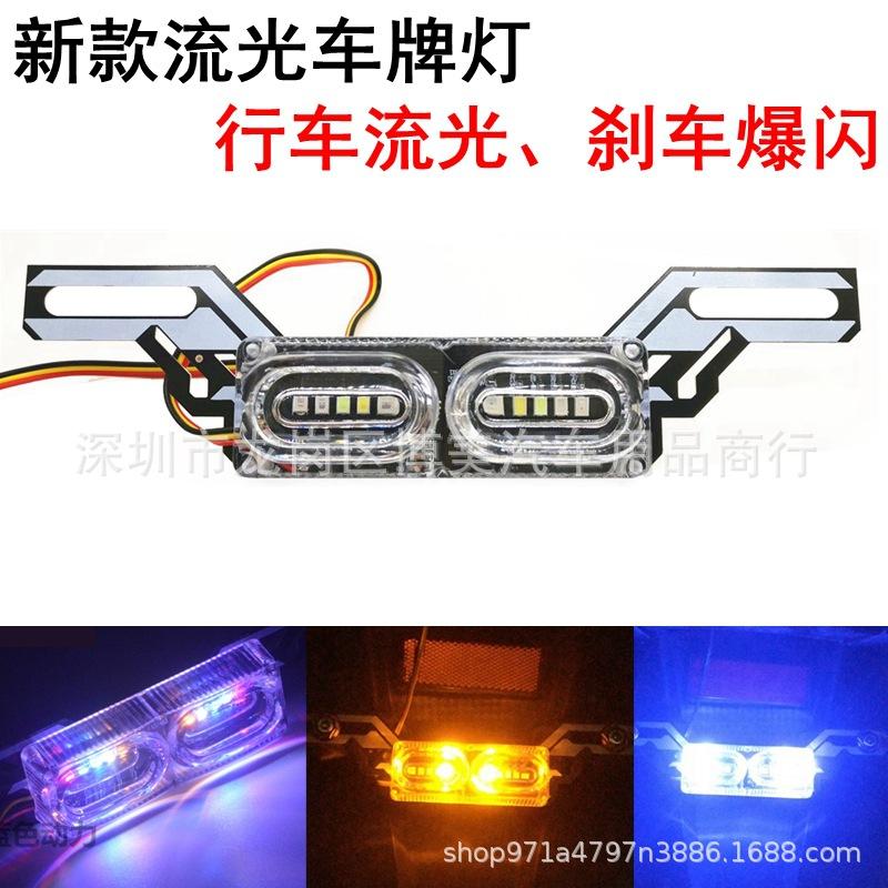Khuyến mại xe máy phụ kiện sửa đổi ma lửa xe tay ga LED đèn flash đầy màu sắc biển số ánh sáng xe điện streamer ánh sáng đèn hậu phía sau