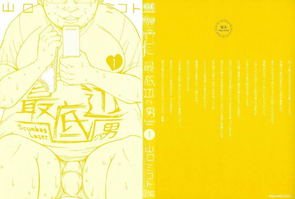 saiteihen no otoko chapter 1 4