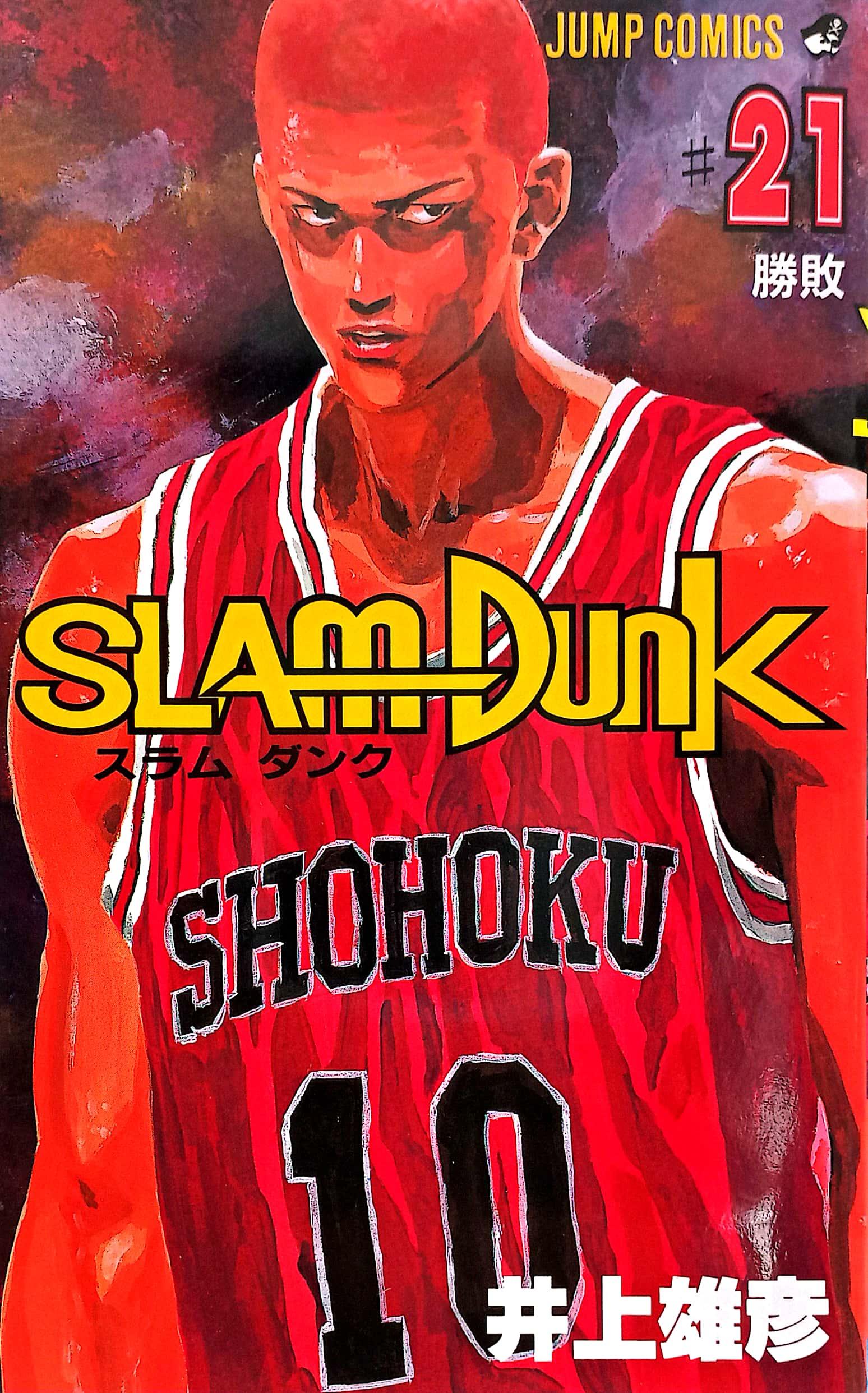 Slam Dunk 21 (Japanese Edition)