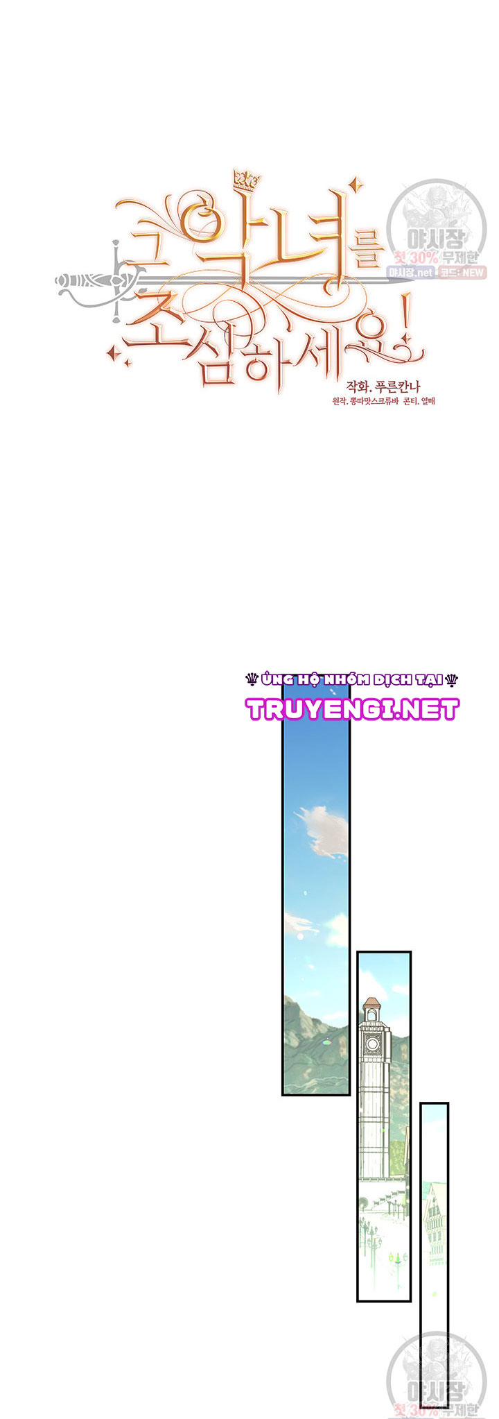 cẩn thận nữ phụ phản diện đấy! chapter 67 12