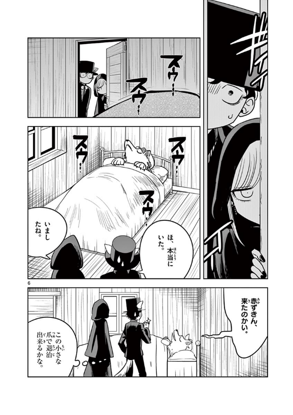 Shinigami Bouchan To Kuro Meido 6