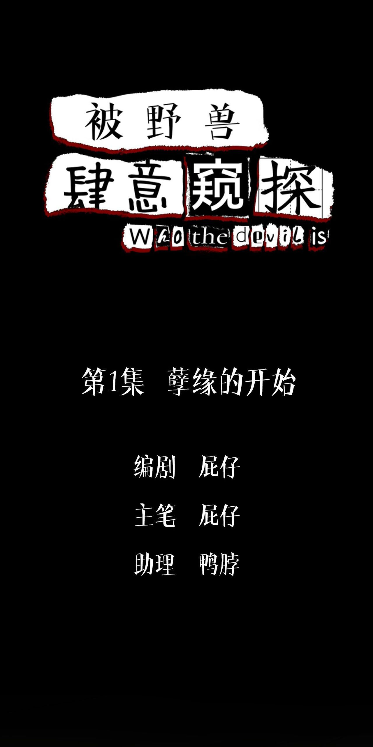 bị dã thú tùy ý nhìn trộm chapter 1.1 2