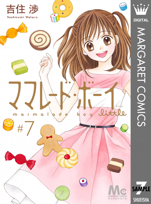 Marmalade Boy Little 7 (Japanese Edition)