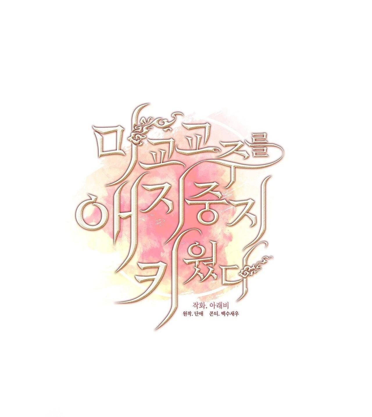 tôi đã nuôi dạy thủ lĩnh giáo phái ác ma chapter 37 32