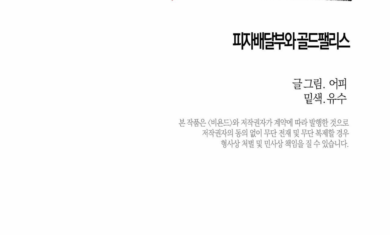 chàng giao pizza và gold palace chapter 28 178