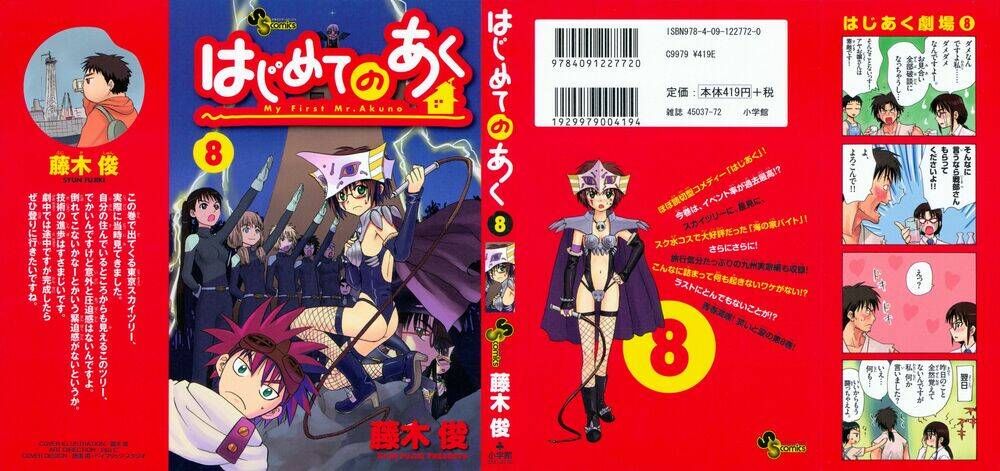 hajimete no aku (caf) chapter 69 1